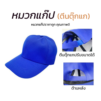 หมวกแก๊ป
