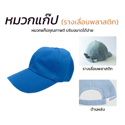 หมวกแก๊ป