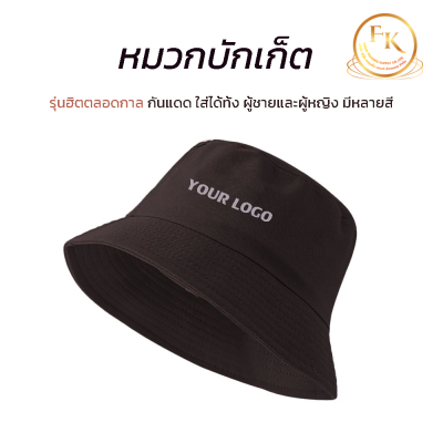 หมวกบักเก็ต