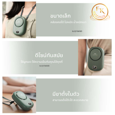 พัดลมคล้องคอ Mini Fan