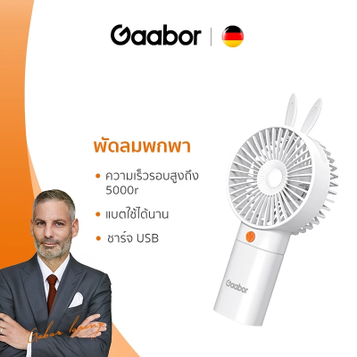 Gaabor Handheld Fan พัดลมขนาดพกพา