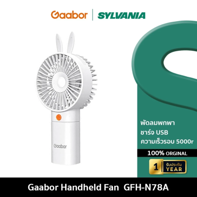 Gaabor Handheld Fan พัดลมขนาดพกพา