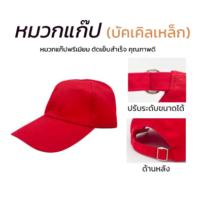 หมวกแก๊ป