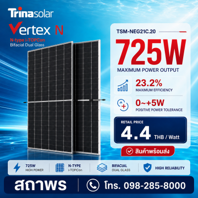 TSM-NEG21C.20 725W (หรือรุ่นกำลังไฟ 725 วัตต์)