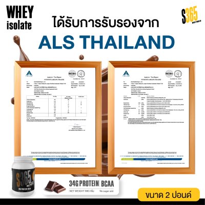 S365 Isolate Whey Protein 2 Lb (Chocolate) เวย์โปรตีนไอโซเลท รสชาติช็อกโกแลต [BCAA+VitC+Collagen](copy)
