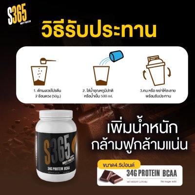 S365 WHEY ISOLATE