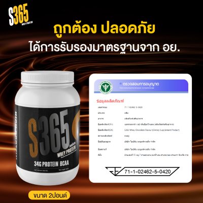 S365 Isolate Whey Protein 2 Lb (Chocolate) เวย์โปรตีนไอโซเลท รสชาติช็อกโกแลต [BCAA+VitC+Collagen](copy)