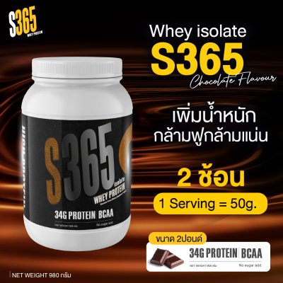S365 Isolate Whey Protein 2 Lb (Chocolate) เวย์โปรตีนไอโซเลท รสชาติช็อกโกแลต [BCAA+VitC+Collagen](copy)