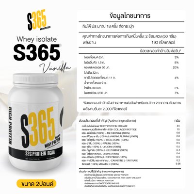 S365 WHEY ISOLATE