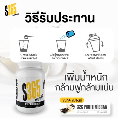 S365 WHEY ISOLATE