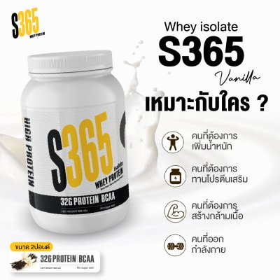 S365 WHEY ISOLATE
