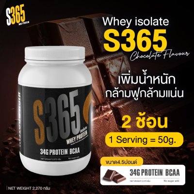 S365 WHEY ISOLATE S365 WHEY ISOLATE