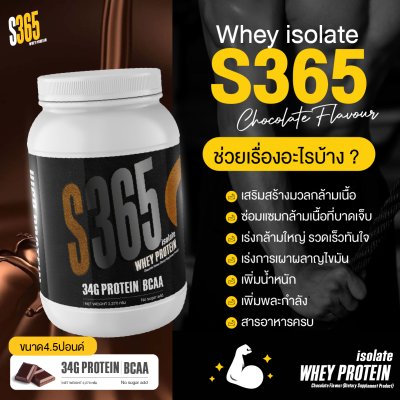 S365 WHEY ISOLATE S365 WHEY ISOLATE