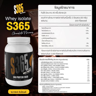 S365 WHEY ISOLATE S365 WHEY ISOLATE