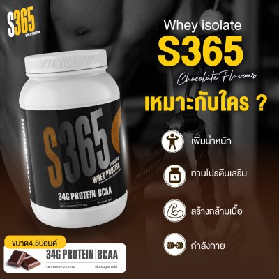 S365 WHEY ISOLATE S365 WHEY ISOLATE