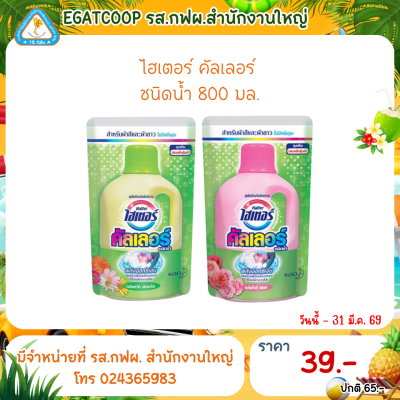 ไฮเตอร์ คัลเลอร์ สีเหลือง น้ำ 800 มล.