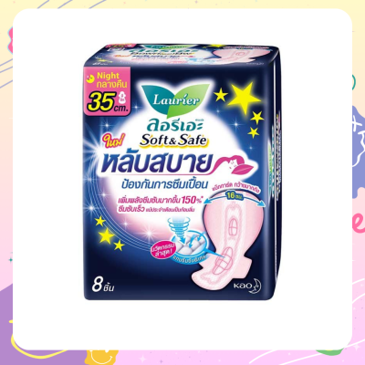 ลอรีเอะซอฟท์แอนด์เซฟไนท์ 35 ซม. 8ชิ้น