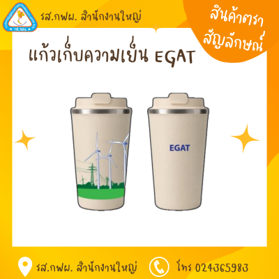 แก้วเก็บความเย็น EGAT  พิมพ์ 3D กังหังลม
