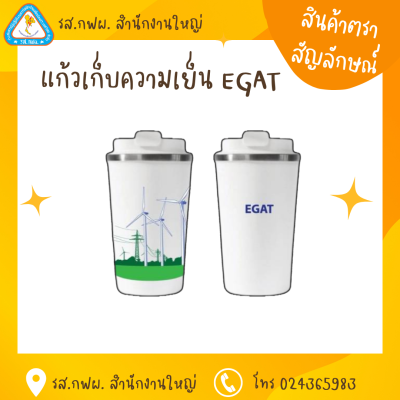 แก้วเก็บความเย็น EGAT  พิมพ์ 3D กังหังลม