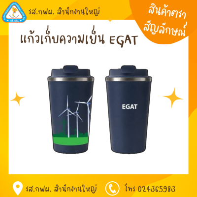 แก้วเก็บความเย็น EGAT  พิมพ์ 3D กังหังลม