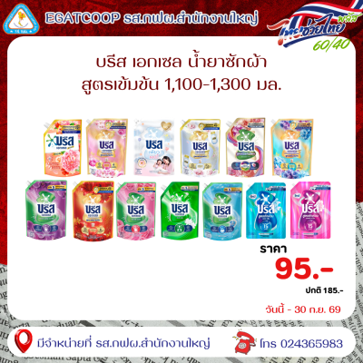 บรีสน้ำ ป้องกันสีตก 1300มล.