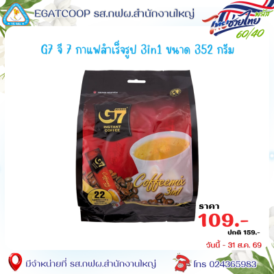 คอฟฟี่จีเซเว่น กาแฟปรุงสำเร็จชนิดผง 352 กรัม
