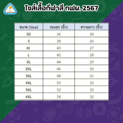 เสื้อกีฬาสี กฟผ. 2567