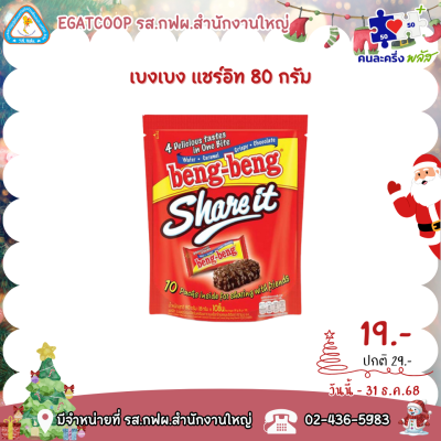 เบงเบง แชร์อิท 95 กรัม