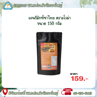 ผงพรีมิกซ์ชาไทย อโรม่า 150 กรัม