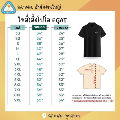Pre-Order เสื้อโปโลสีดำ EGAT