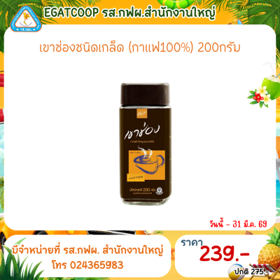 เขาช่องชนิดเกล็ด(กาแฟ100%) 200กรัม ขวดน้ำตาล