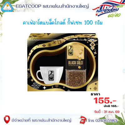 Cafe Art Freeze Dried กาแฟ 100 ก. Gifeset