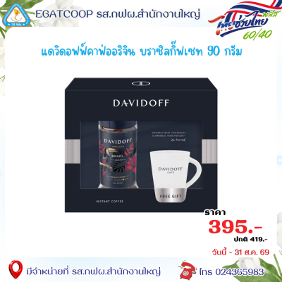 Davidoff Origines Brazil coffee 90G Gifset