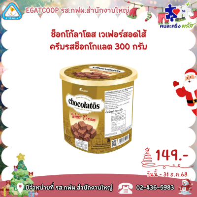 ช็อกโกลาโดJAR เวเฟอร์สอดไส้ช็อกโกแลต