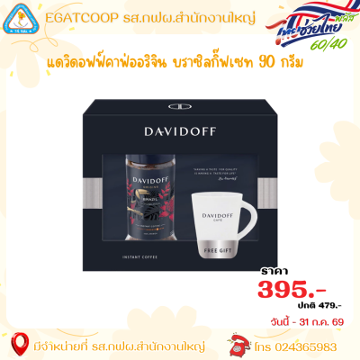 Davidoff Origines Brazil coffee 90G Gifset