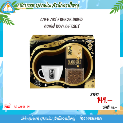 Cafe Art Freeze Dried กาแฟ 100 ก. Gifeset