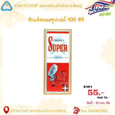 ซักแห้งครอสซุปเปอร์ 450 ซีซี