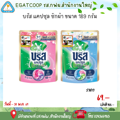 บรีส แคปซูล ผลิตภัณฑ์ซักผ้าสูตรเข้มข้น 18 ชิ้น