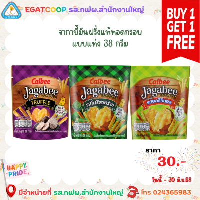 จากาบี้ มันฝรั่งแบบแท่ง 40 กรัม