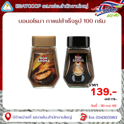 กาแฟบอน อโรมา