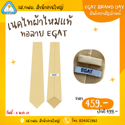 เนคไทผ้าไหมแท้ทอลาย EGAT