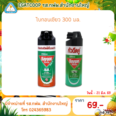 ไบกอนเขียวยูคาลิปตัส 300 มล.