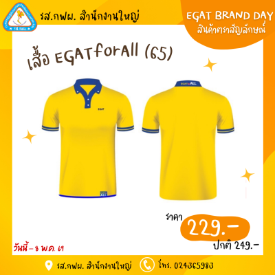 เสื้อ EGATforAll (ปี 65)