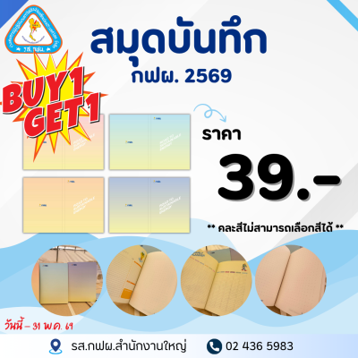 สมุดบันทึก กฟผ. 2569