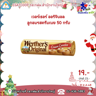 เวอร์เธอร์ 50 กรัม