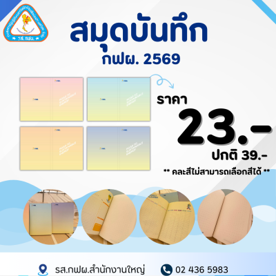 สมุดบันทึก กฟผ. 2569