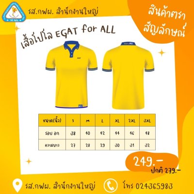 เสื้อ EGATforAll (ปี 65)