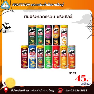 พริงเกิลส์ 102 กรัม