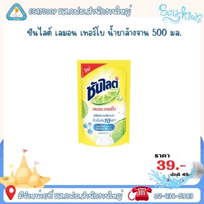 ซันไลต์เลมอนเทอร์โบ 740 มล.