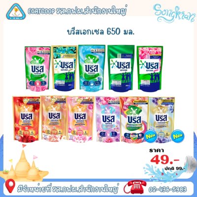 บรีสเอกเซลน้ำ 650 - 700 มล.